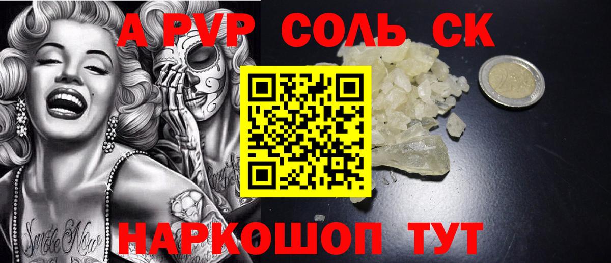 A-PVP кристаллы Великий Новгород