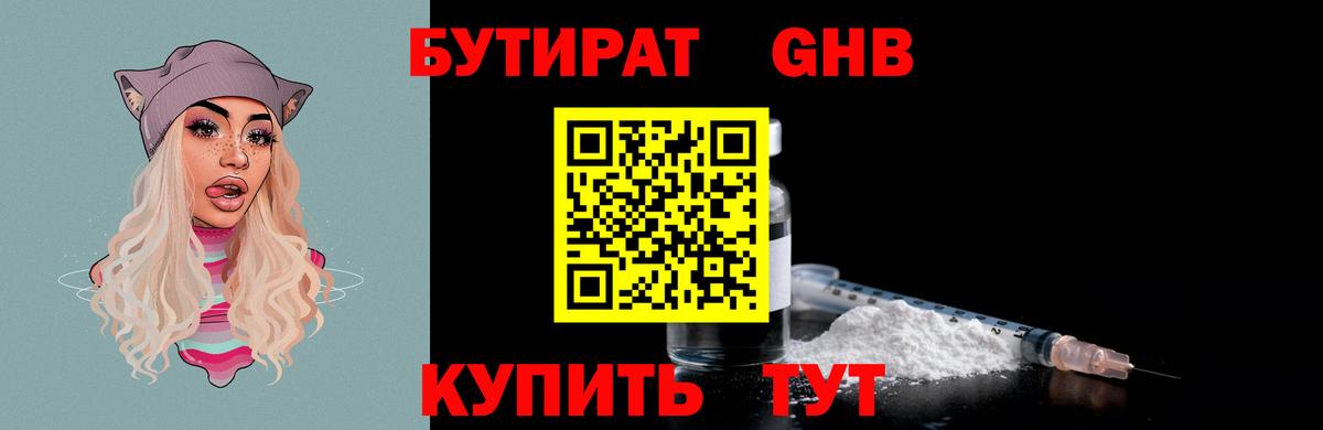 БУТИРАТ буратино Великий Новгород