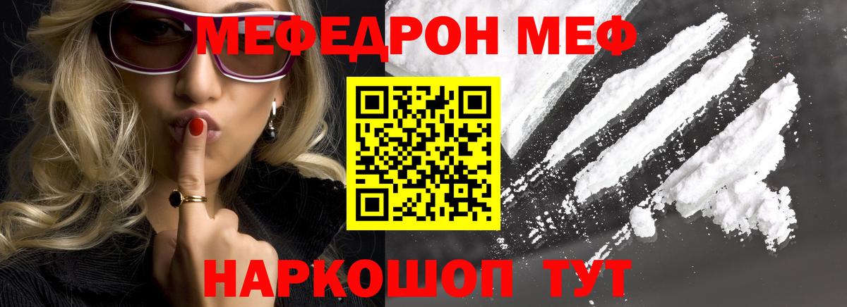 МЯУ-МЯУ mephedrone  Мефедрон  Вход с VPN  купить наркоту  МЕФ 4 MMC  Великий Новгород 