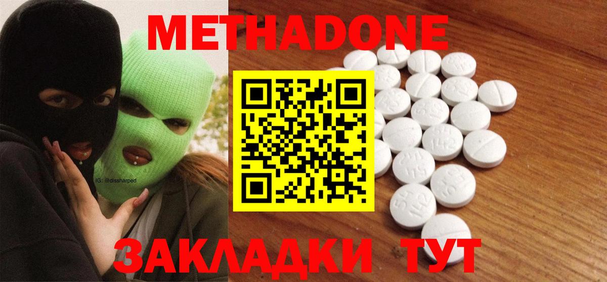 Метадон мёд Великий Новгород
